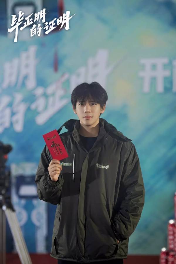 新玺配资 反扒题材电影《毕正明的证明》定档十一，王安宇、张天爱主演